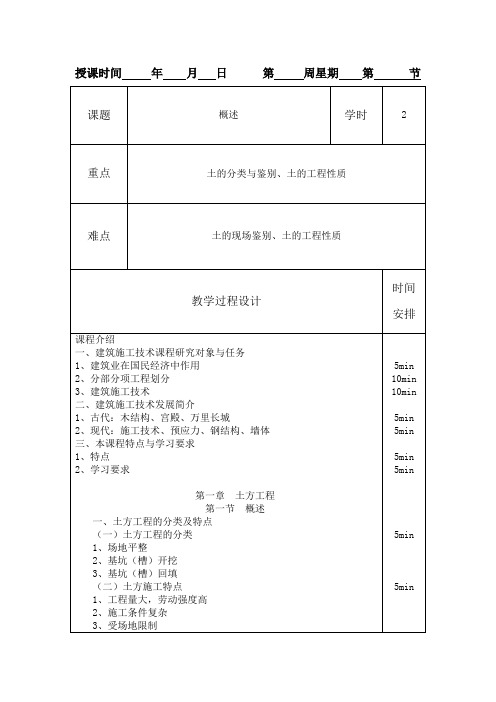 《建筑施工技术》完整 教案 大纲安排