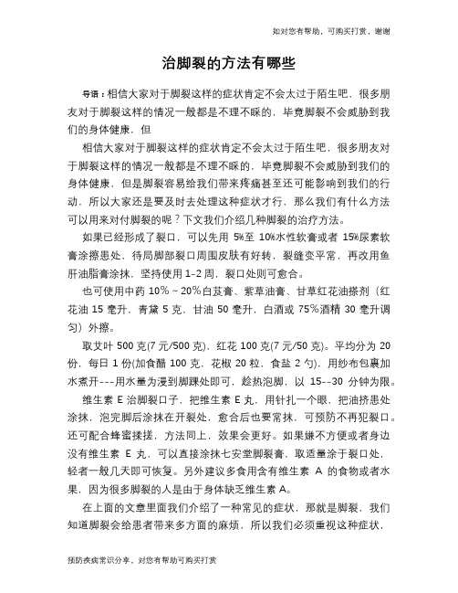 治脚裂的方法有哪些