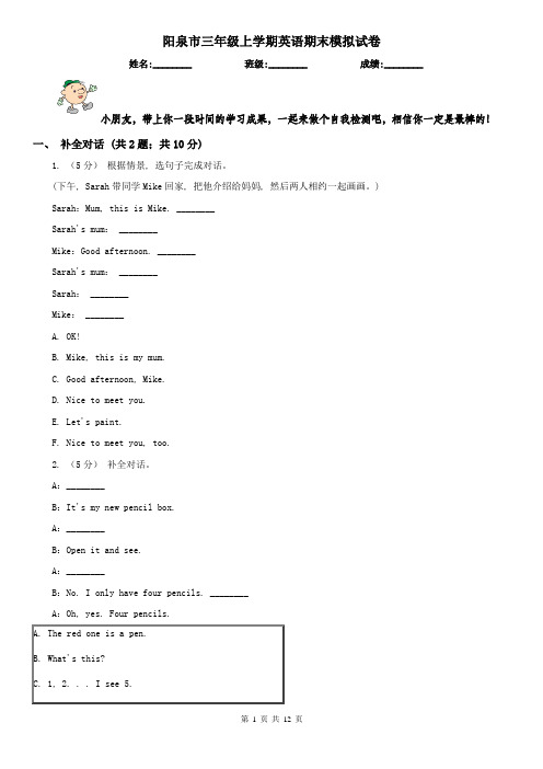 阳泉市三年级上学期英语期末模拟试卷