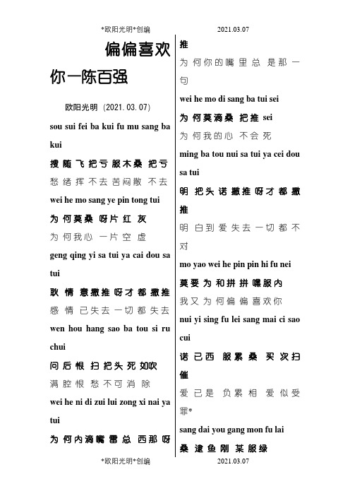 2021年偏偏喜欢你歌词+粤语拼音+谐音