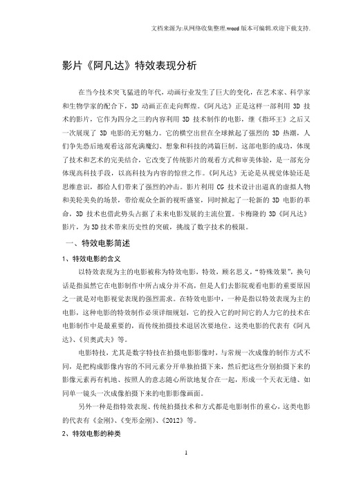 阿凡达特效分析[技巧]