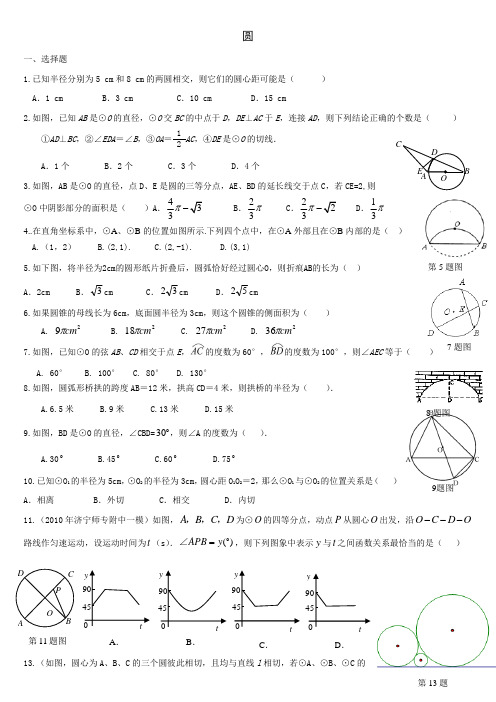 2010年中考数学模拟试题分类汇编——圆