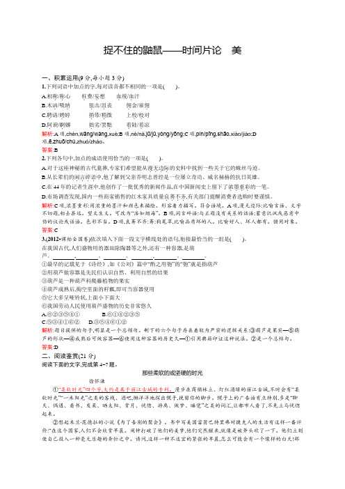 高二语文人教版《中国诗歌散文欣赏》同步练习:14 捉不住的鼬鼠——时间片论 美 Word版含解析.docx