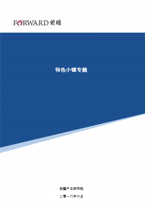 【特色小镇】基金小镇为何各地政府大力支持？