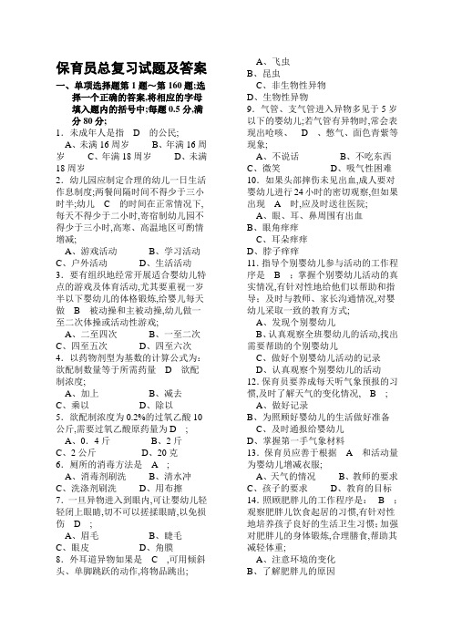 保育员总复习试题及答案