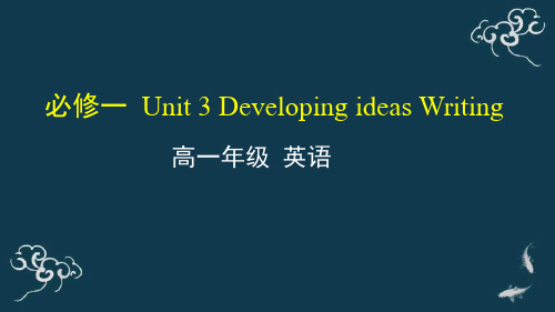 Unit 3 Developing ideas Writing 高中英语外研版(2019)必修一