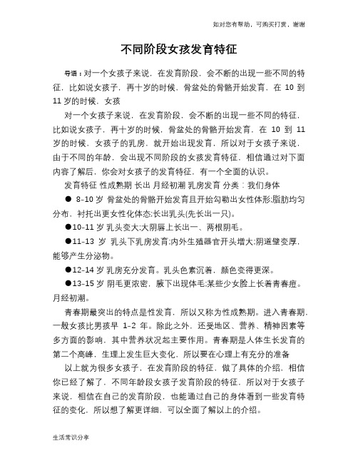 不同阶段女孩发育特征