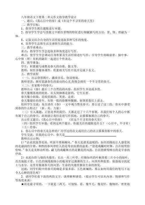 八年级语文下册第二单元作文指导教学设计