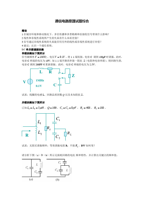 通信电路原理试题及答案