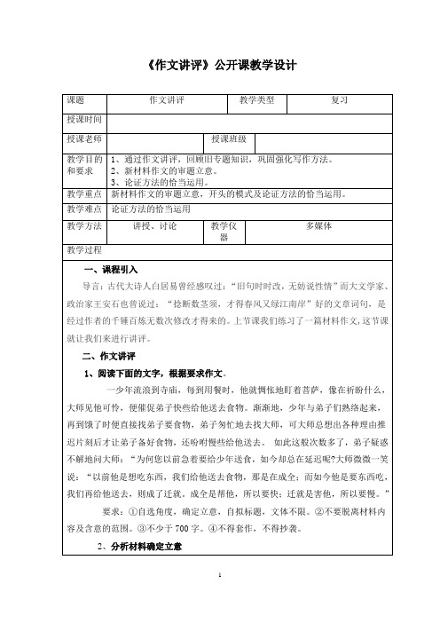 高考复习 作文讲评公开课教学设计