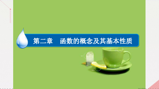 高考数学一轮复习第二章函数的概念及其基本性质函数的综合应用课件