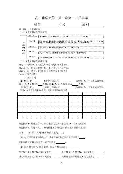 高一化学必修二第一章第一节导学案