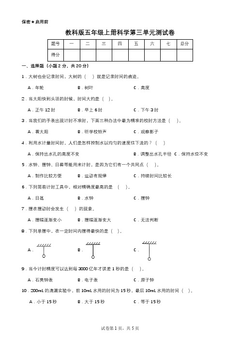 教科版五年级上册科学第三单元测试卷(含答案)