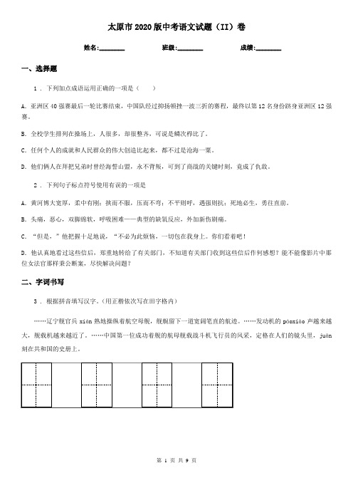 太原市2020版中考语文试题(II)卷