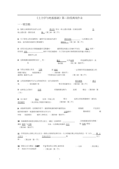 第二阶段土力学与地基基础作业汇总