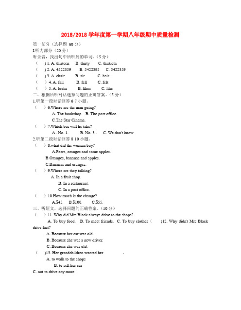 2018学年度八年级英语第一学期期中质量检测卷人教新目标版 精品