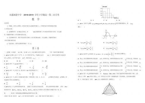 2018-2019学年下学期高一第二次月考数学附答案