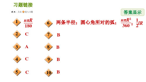 人教版九年级上册数学课件第24章24.4.1弧长和扇形面积