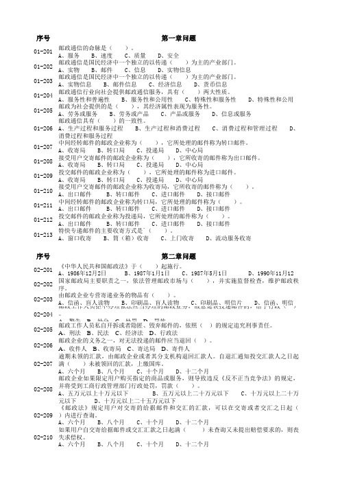 邮政业务营销员试题集精讲