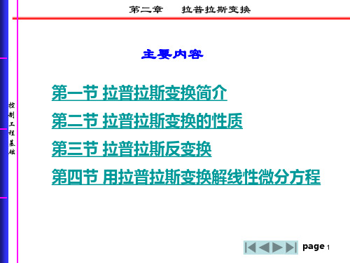 第二章拉普拉斯变换