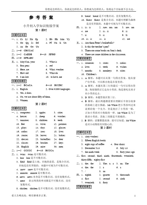 (新)高效课堂宝典训练-英语七年级上册答案