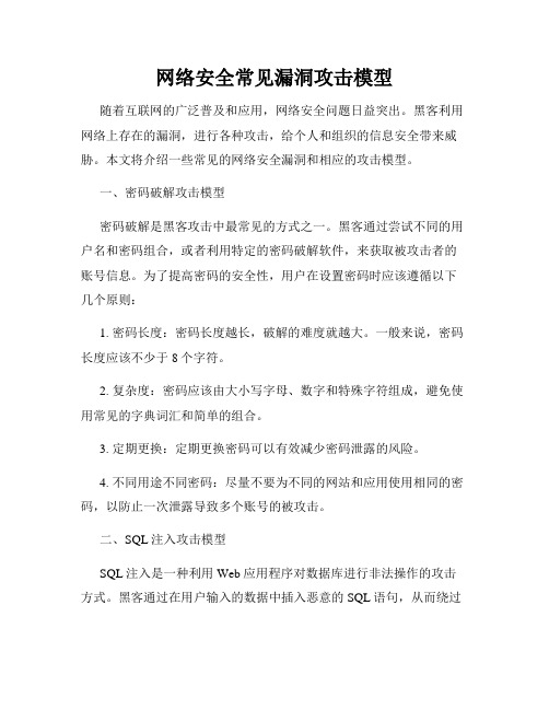 网络安全常见漏洞攻击模型