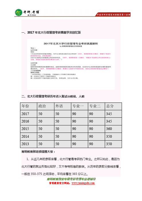 北京大学行政管理专业考研复试经验分享