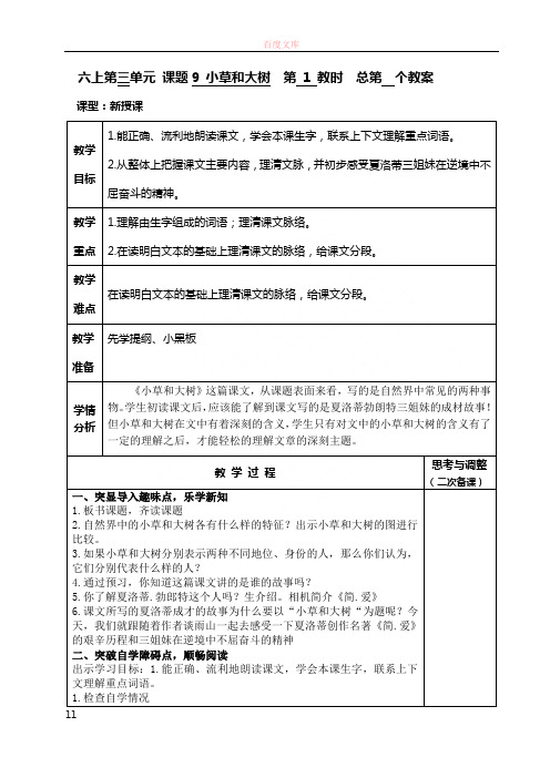 六上第三单元教案