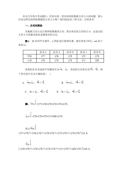 三招搞定方差