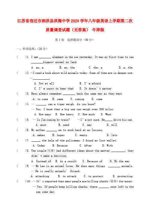 江苏省宿迁市泗洪县洪翔中学2020学年八年级英语上学期第二次质量调查试题(无答案) 牛津版