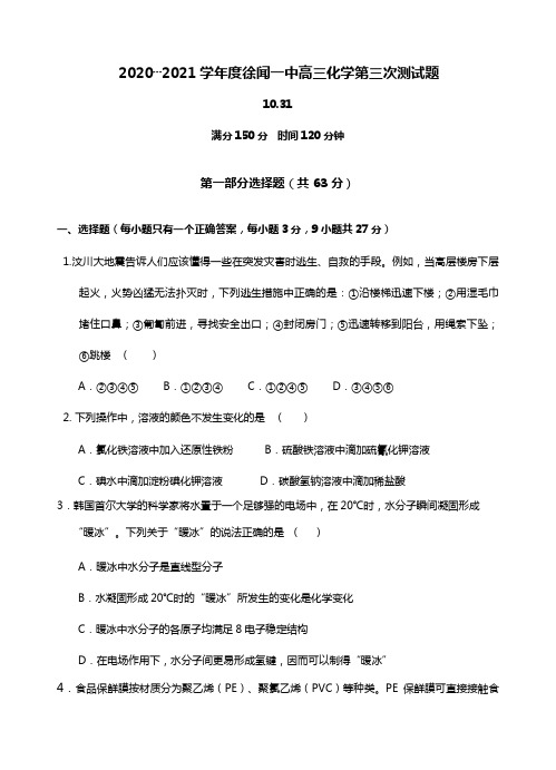 最新最新学年度徐闻一中高三化学第三次测试题