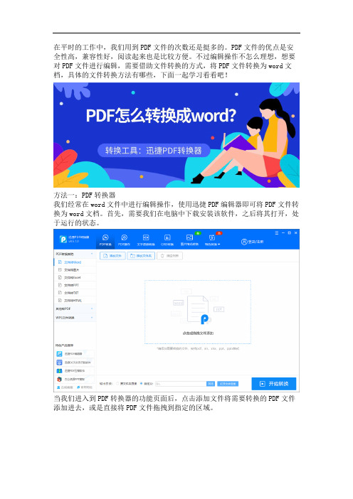 高效PDF转word方法分享一下