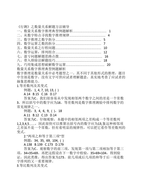 数量关系解题方法辅导