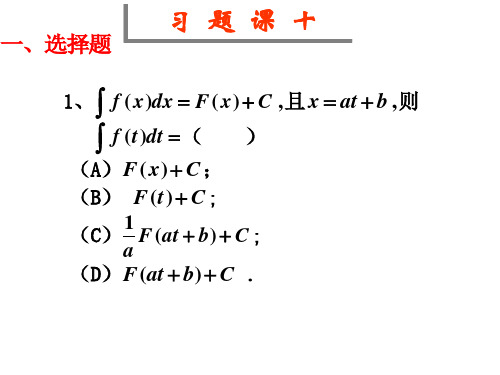 同济大学高等数学1习题课10