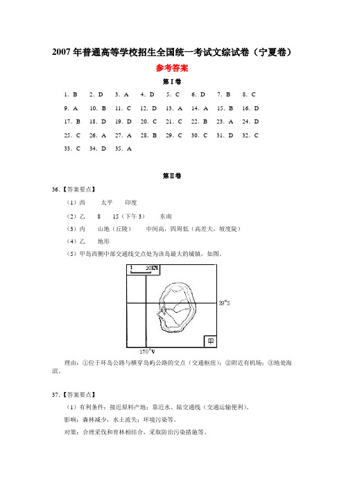 2007年宁夏文综试题及答案