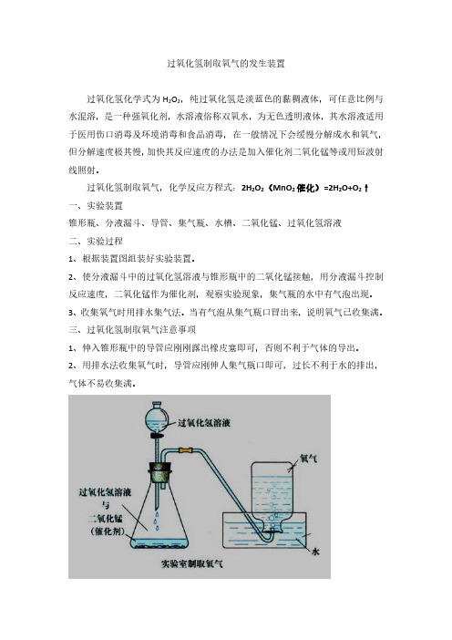 过氧化氢制取氧气的发生装置