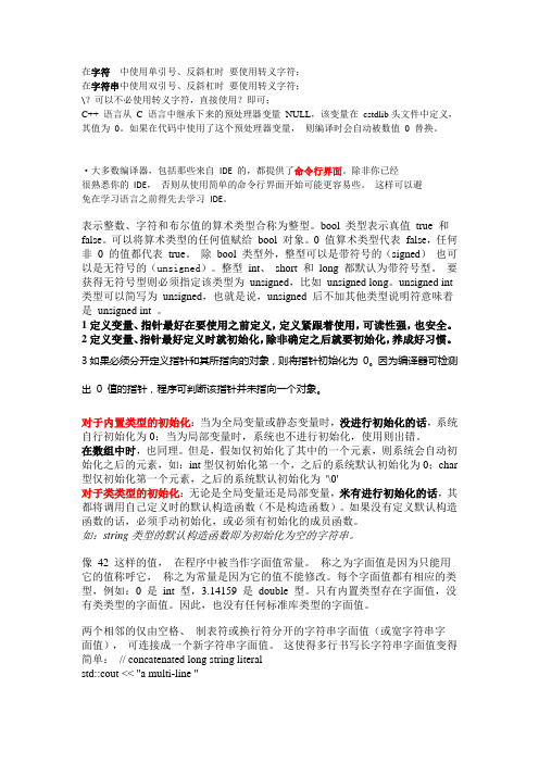Primer(第四版) 学习笔记