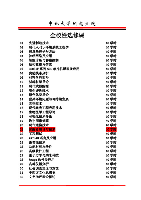 中北大学全校选修课