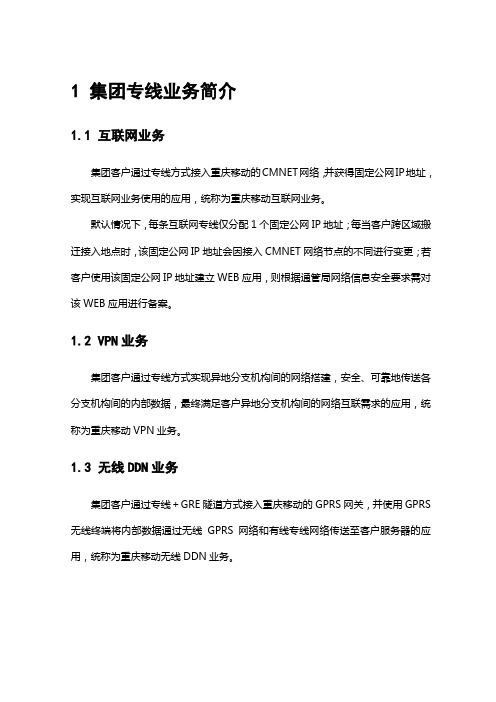 集团专线故障标准处理手则V2.0