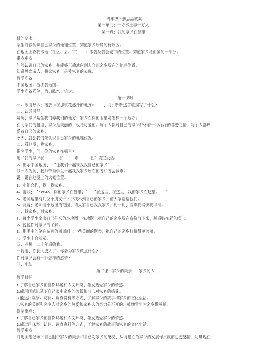四年级下册思品教案