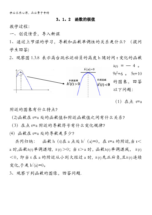 高中数学3.1.2函数的极值(二) 教案 (北师大选修2-2)