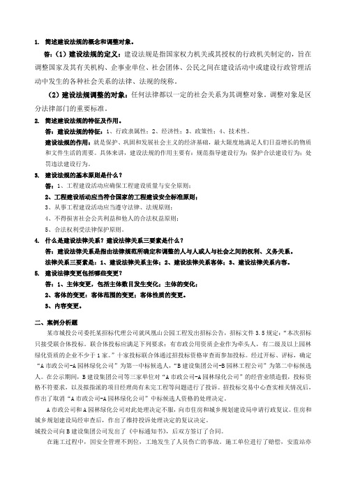 建设法规与合同管理作业答案