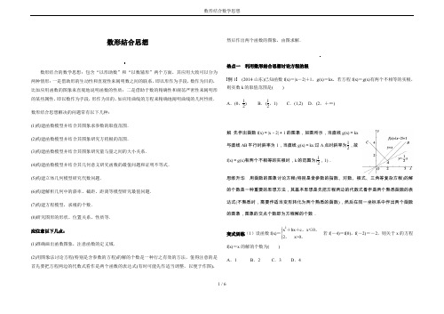 数形结合数学思想