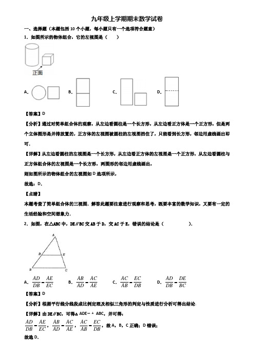 〖汇总3套试卷〗南京某大学附属中学2021年九年级上学期数学期末达标检测试题