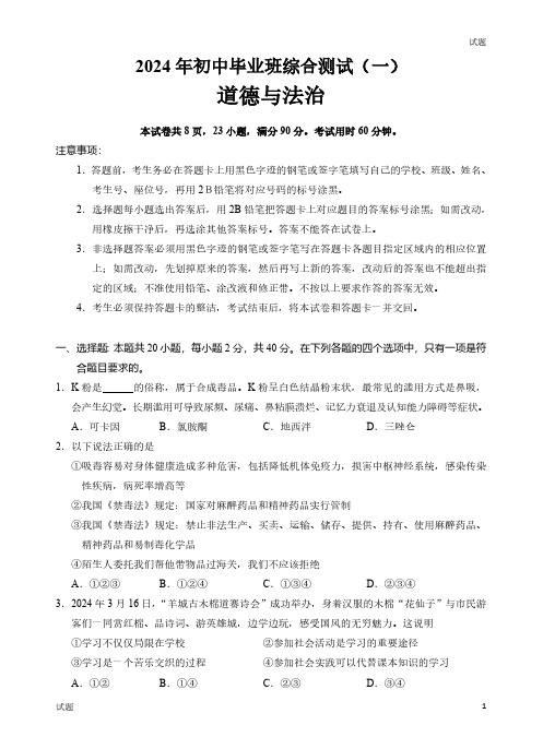 2024广东省广州市黄埔区九年级初三一模道法试题及答案