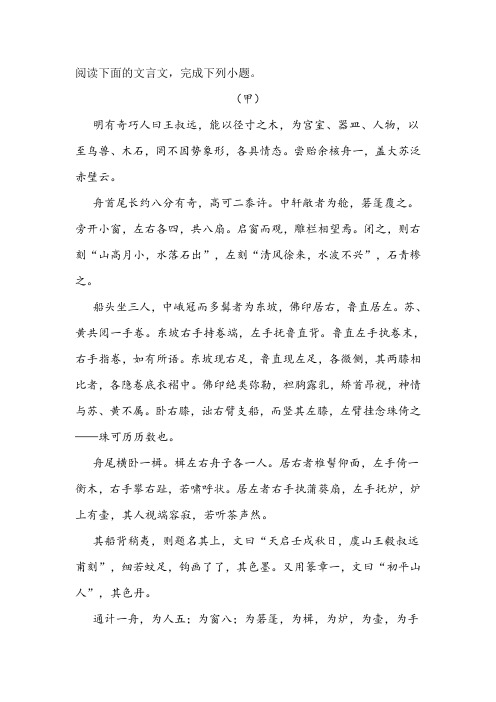 魏学洢《核舟记》宋起凤《核工记》阅读练习及答案