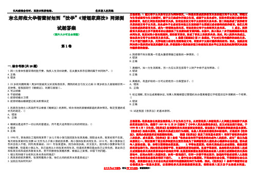 东北师范大学智慧树知到“法学”《婚姻家庭法》网课测试题答案卷4