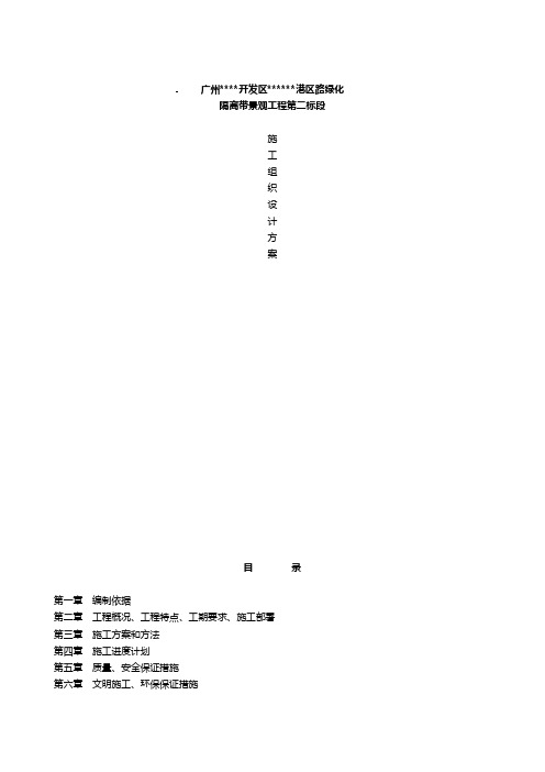 2020年道路绿化隔离带景观工程施工组织