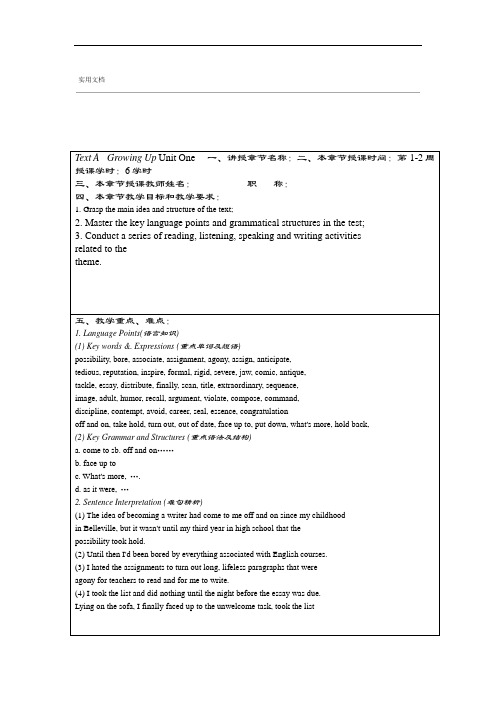 全新版大学英语综合教程第1册教案设计