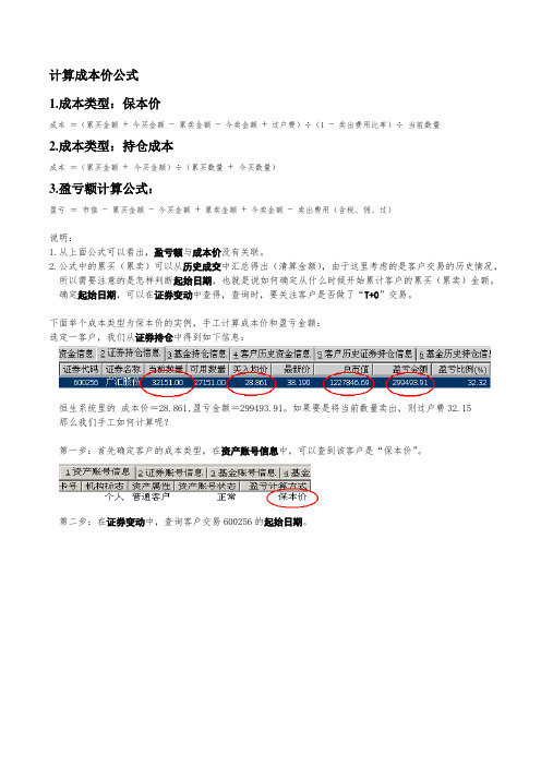 手工计算成本价和盈亏金额实例 (1)